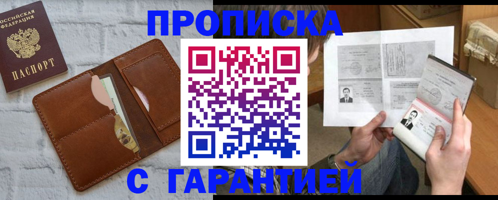 прописка гарантия в Кумертау