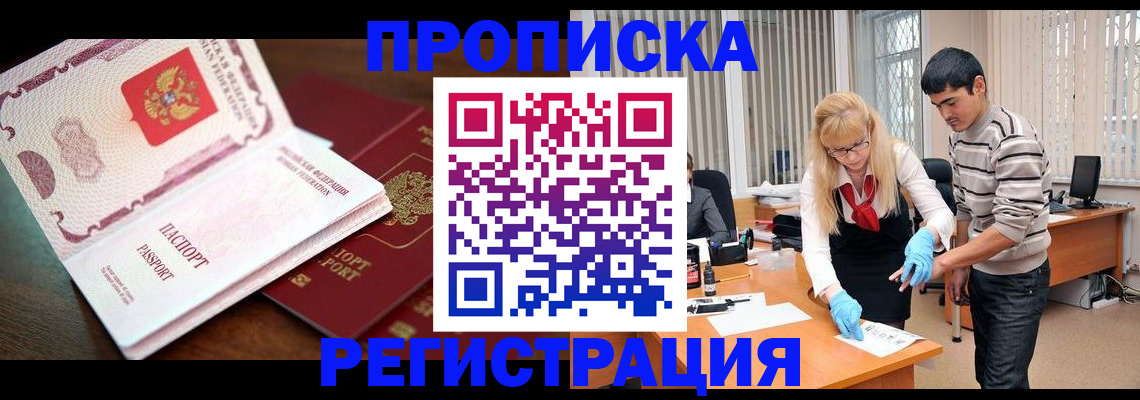 временная регистрация купить в Кумертау