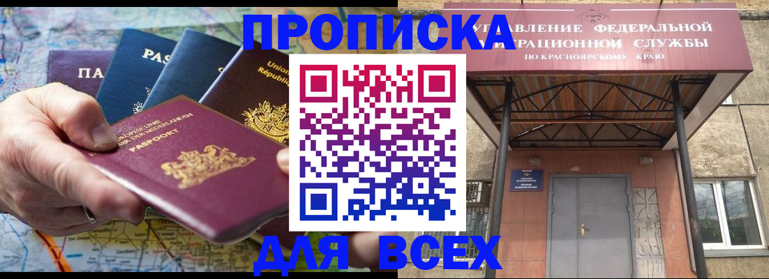 временная прописка в Кумертау
