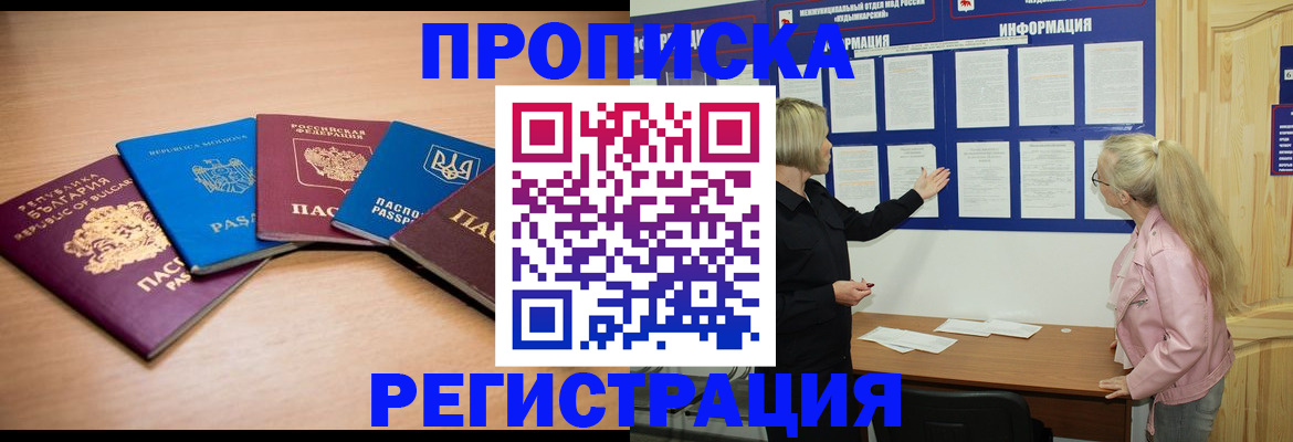 купить прописку в Кумертау